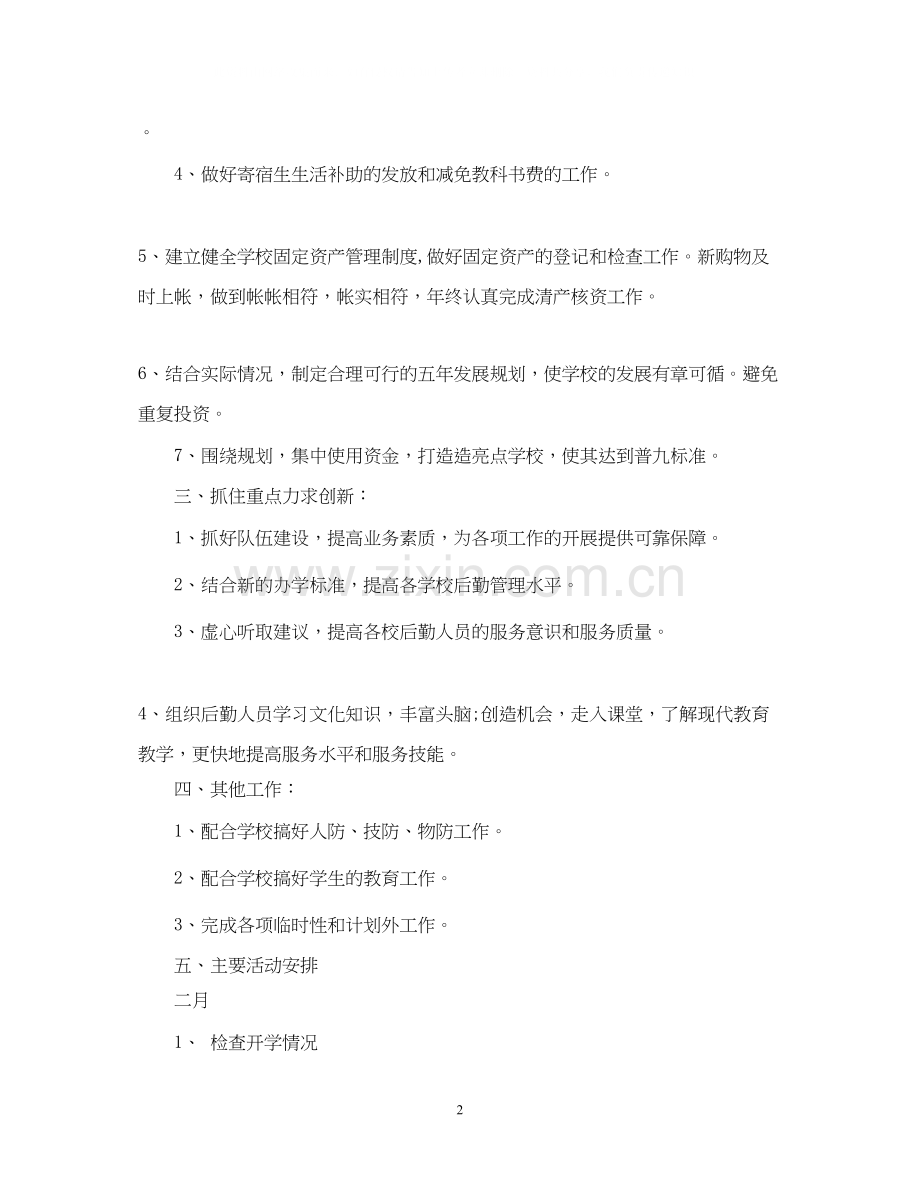财务明年工作计划怎么写2.docx_第2页