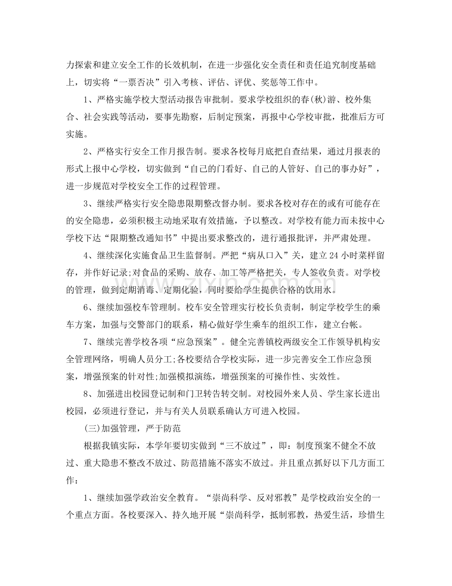 2020年学校安全工作计划报告.docx_第2页