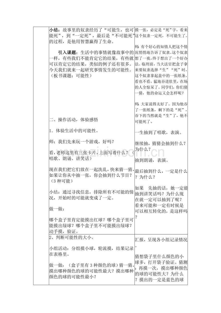 可能性(三).doc_第2页