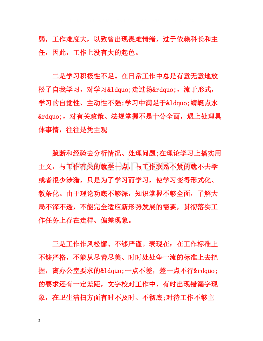 机关作风整顿整改措施工作总结.docx_第2页