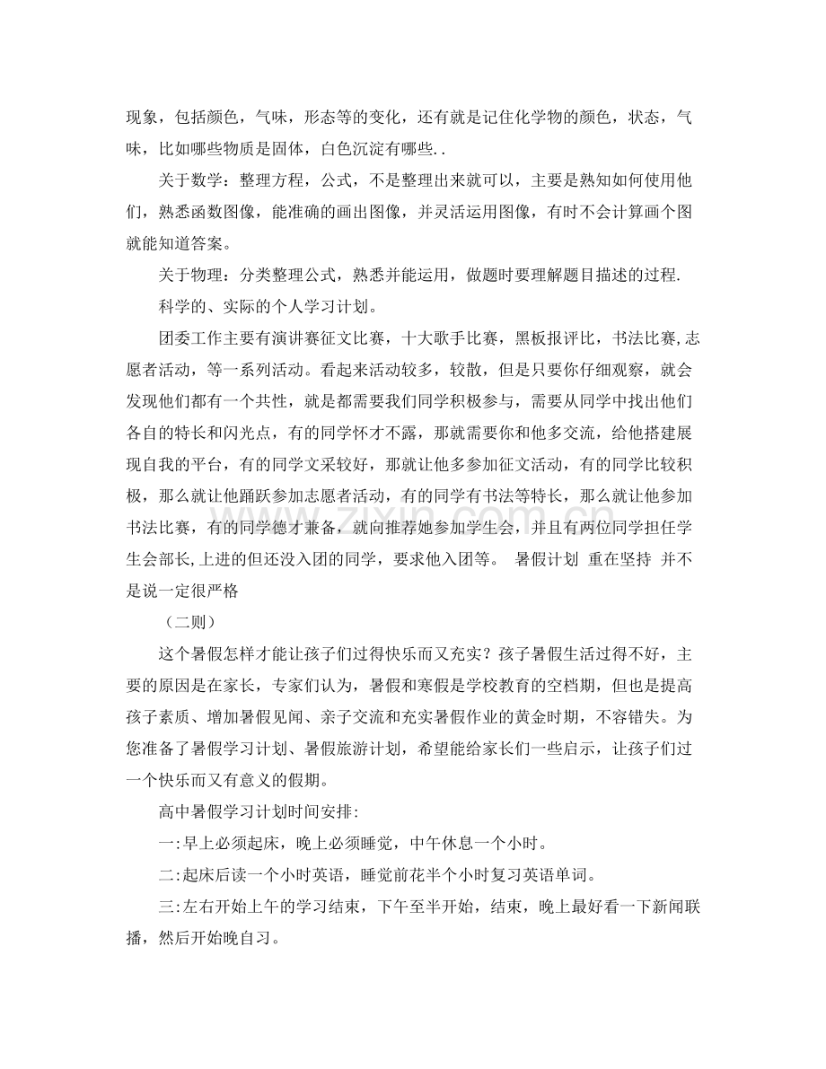 假期学生学习计划五则个人工作计划 .docx_第2页