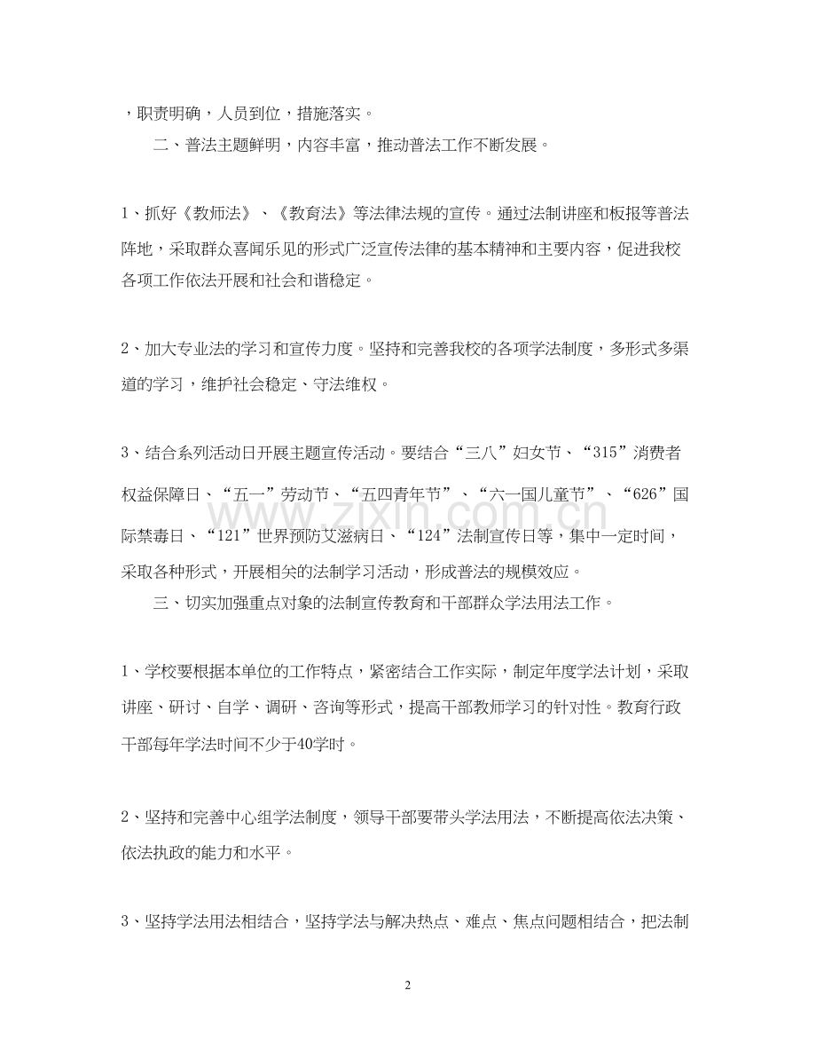 学校法制宣传工作计划.docx_第2页