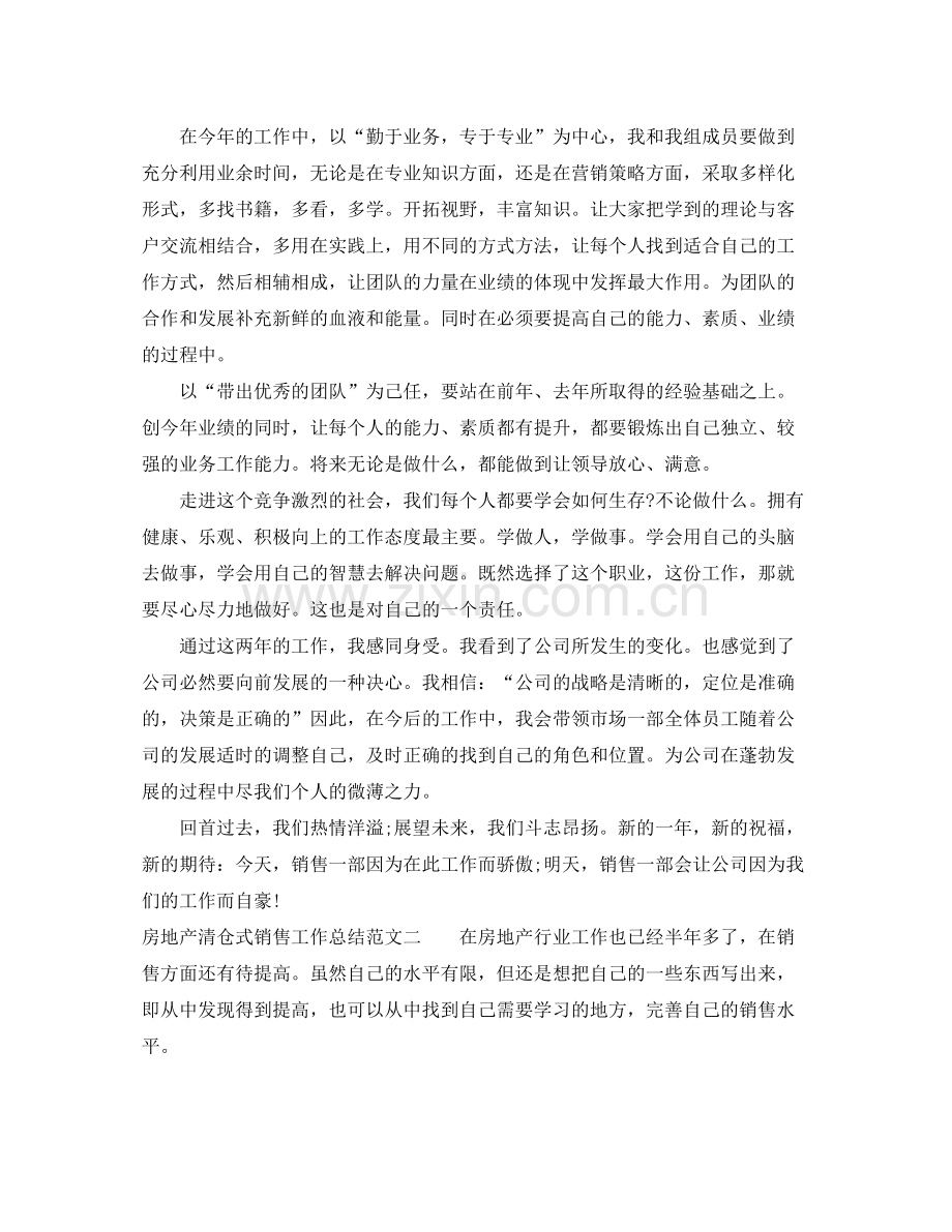 房地产清仓式销售工作总结.docx_第2页
