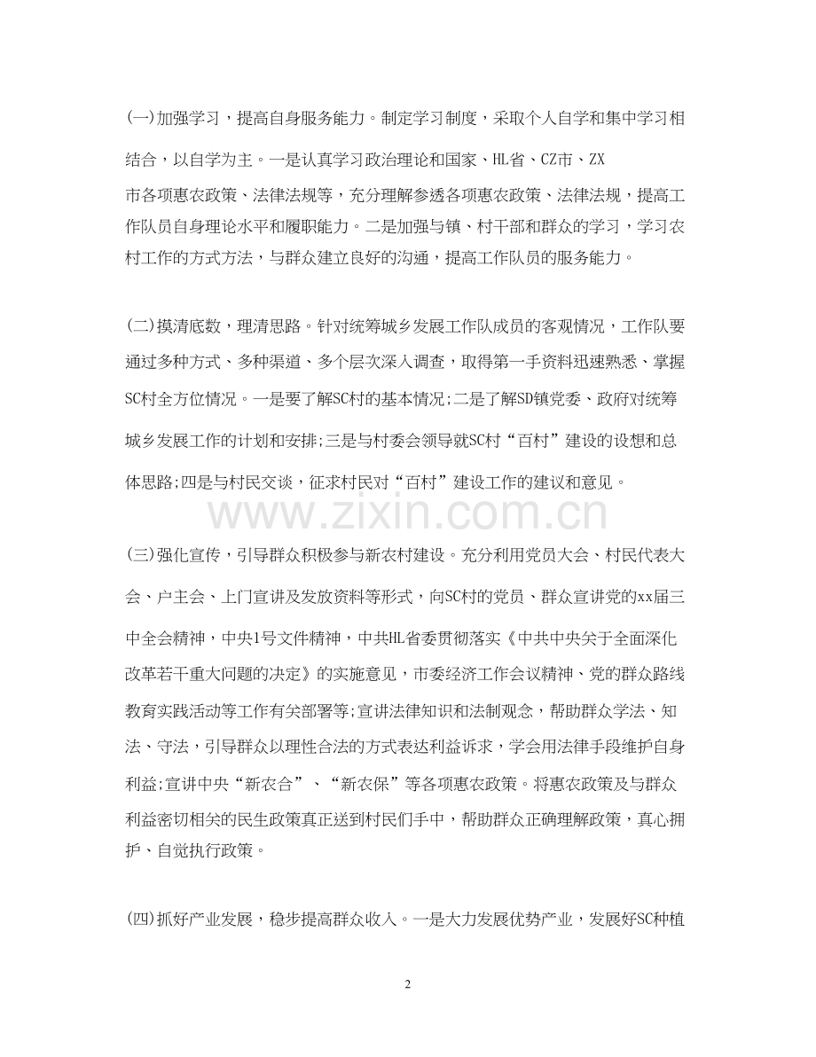 扶贫工作计划范文2.docx_第2页