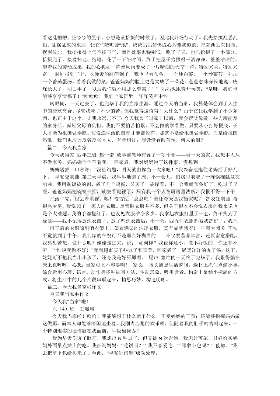 今天我当家作文350字.doc_第2页