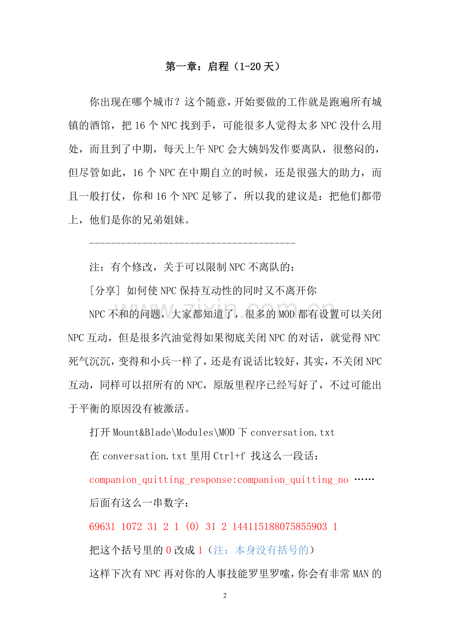 战团流程攻略.doc_第2页