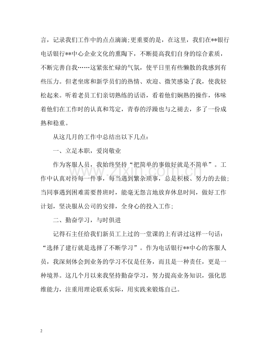 客服工作总结2).docx_第2页