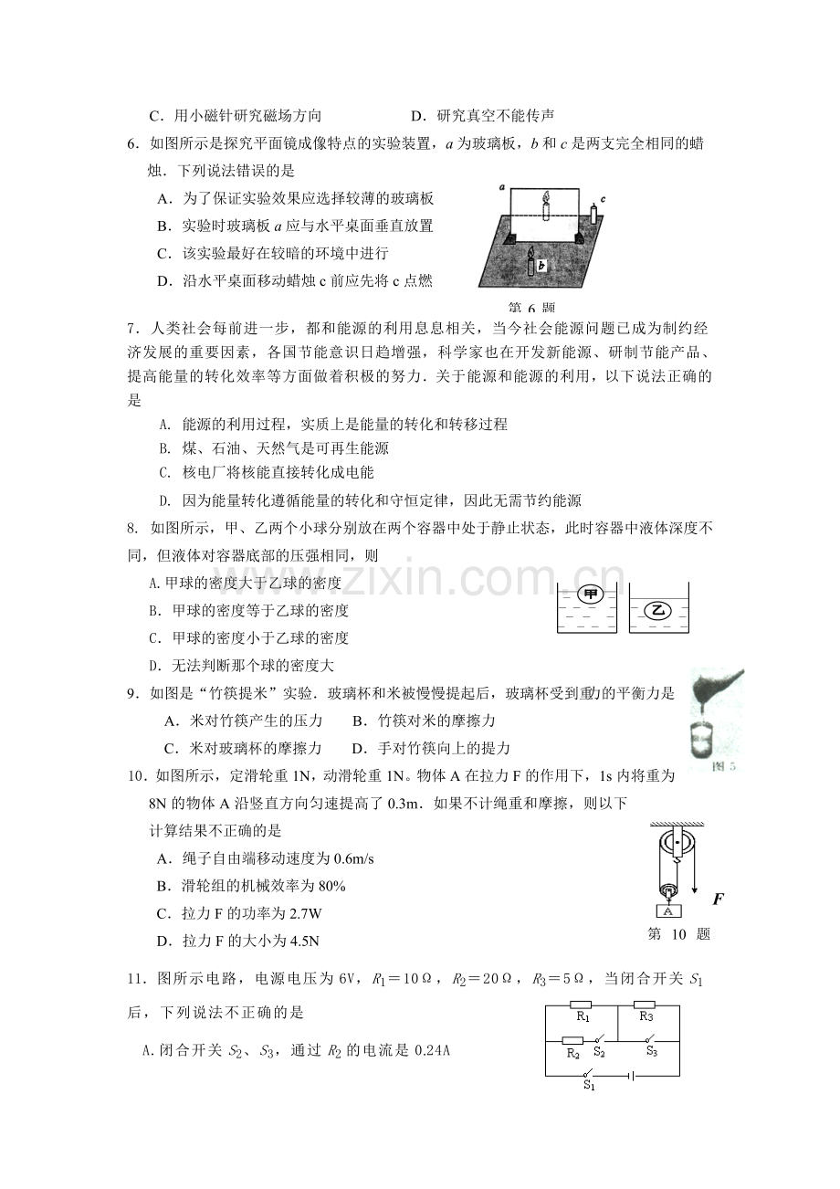 江苏省泰兴市黄桥区2012届九年级中考一模物理试题1.doc_第2页