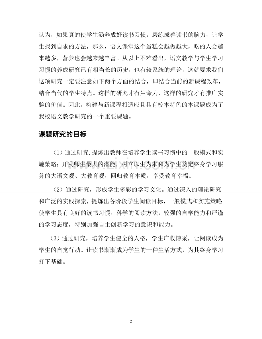 初中生读书习惯的养成途径和策略研究.doc_第2页