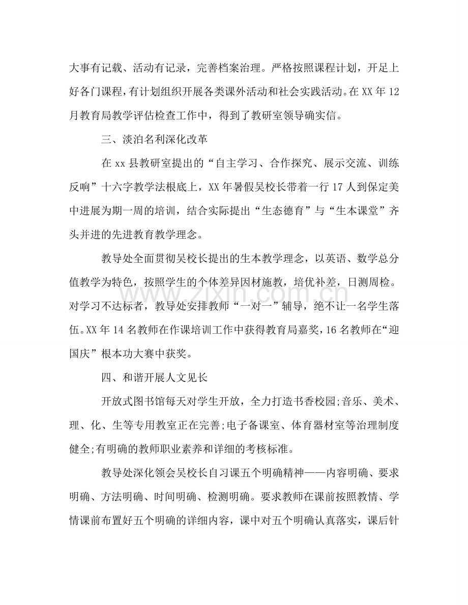 2024年12月教导处工作参考总结.doc_第2页