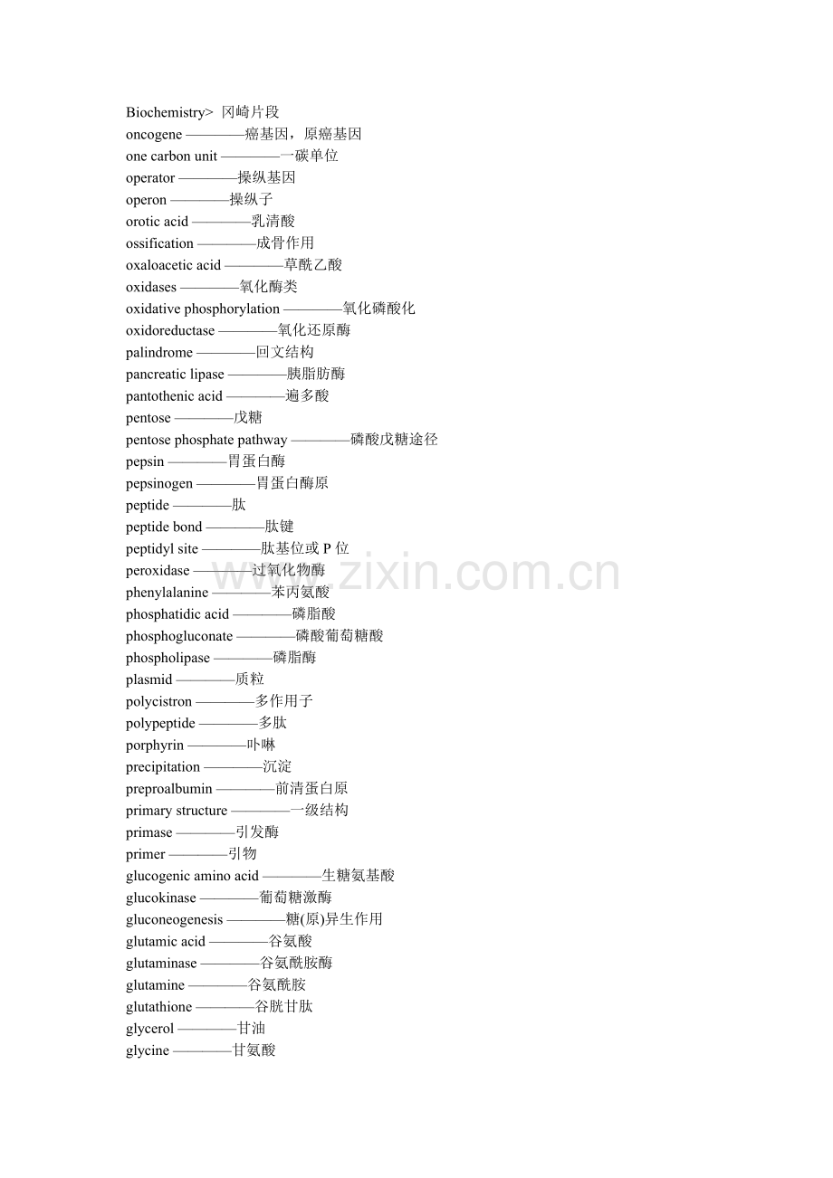 生化英文词汇.doc_第1页