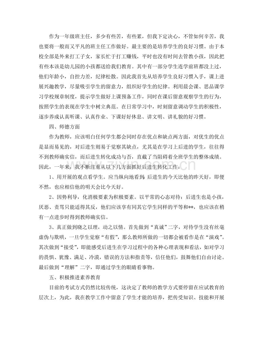 2024班主任学期自我参考总结.doc_第2页