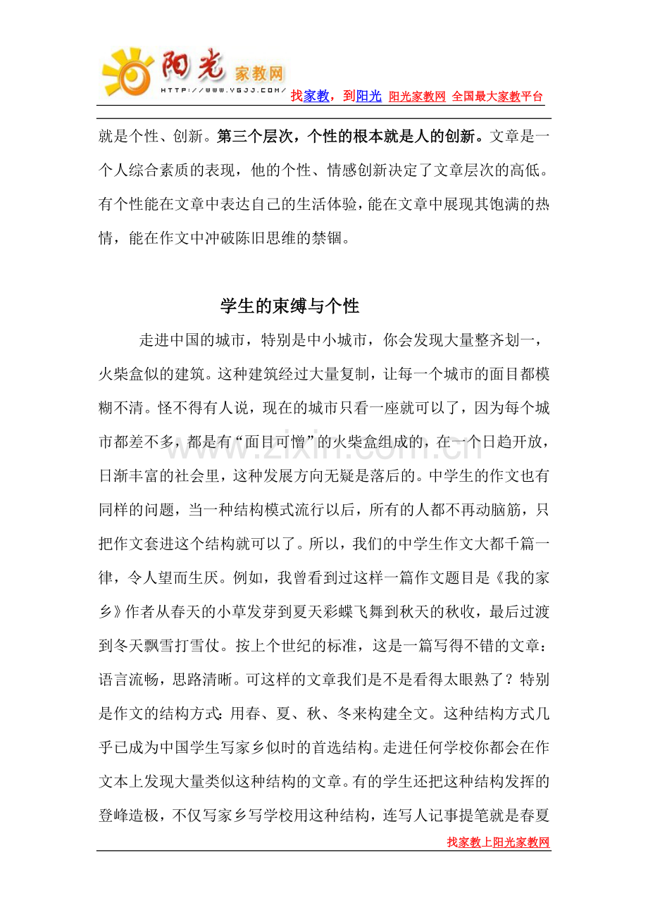 初中作文教学应.doc_第2页