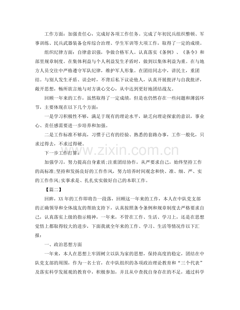 部队上等兵年终总结格式.docx_第2页