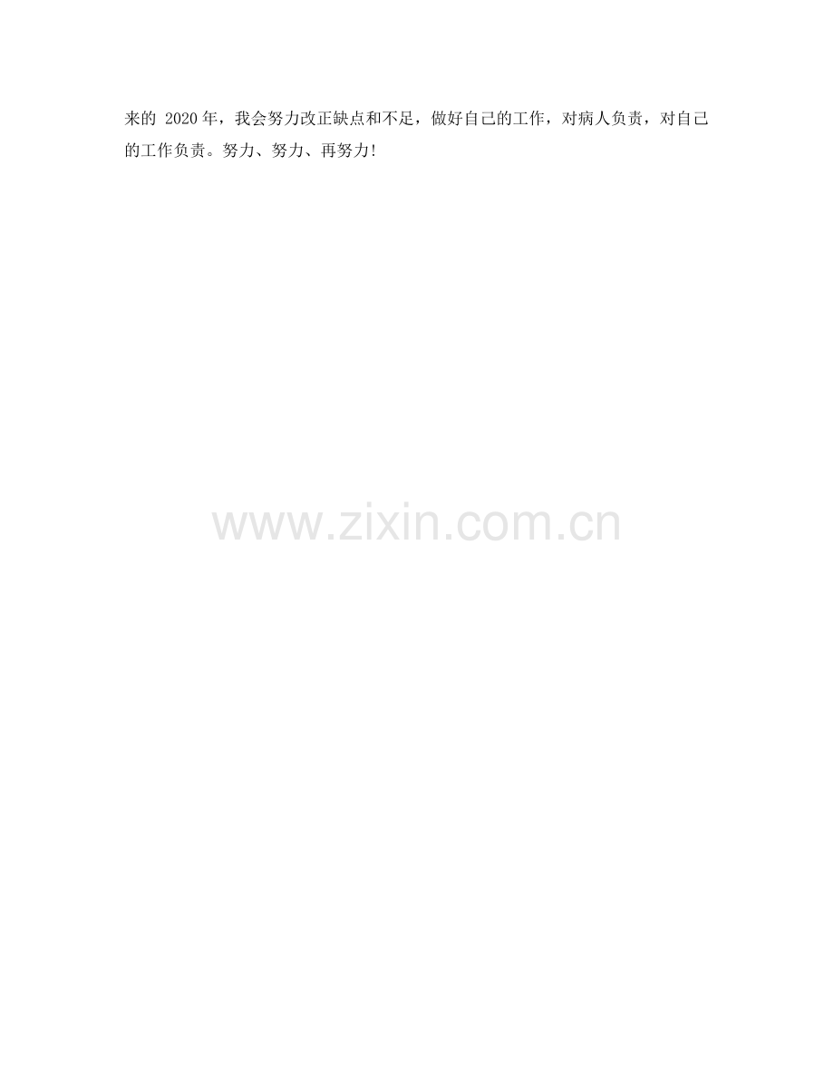 2020年护师护理工作计划范本.docx_第2页