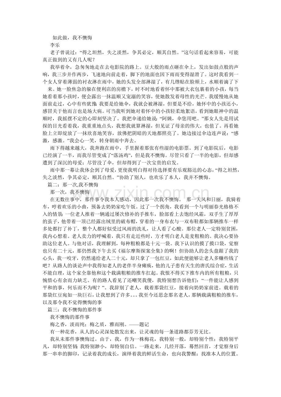 我不后悔作文600字.doc_第2页