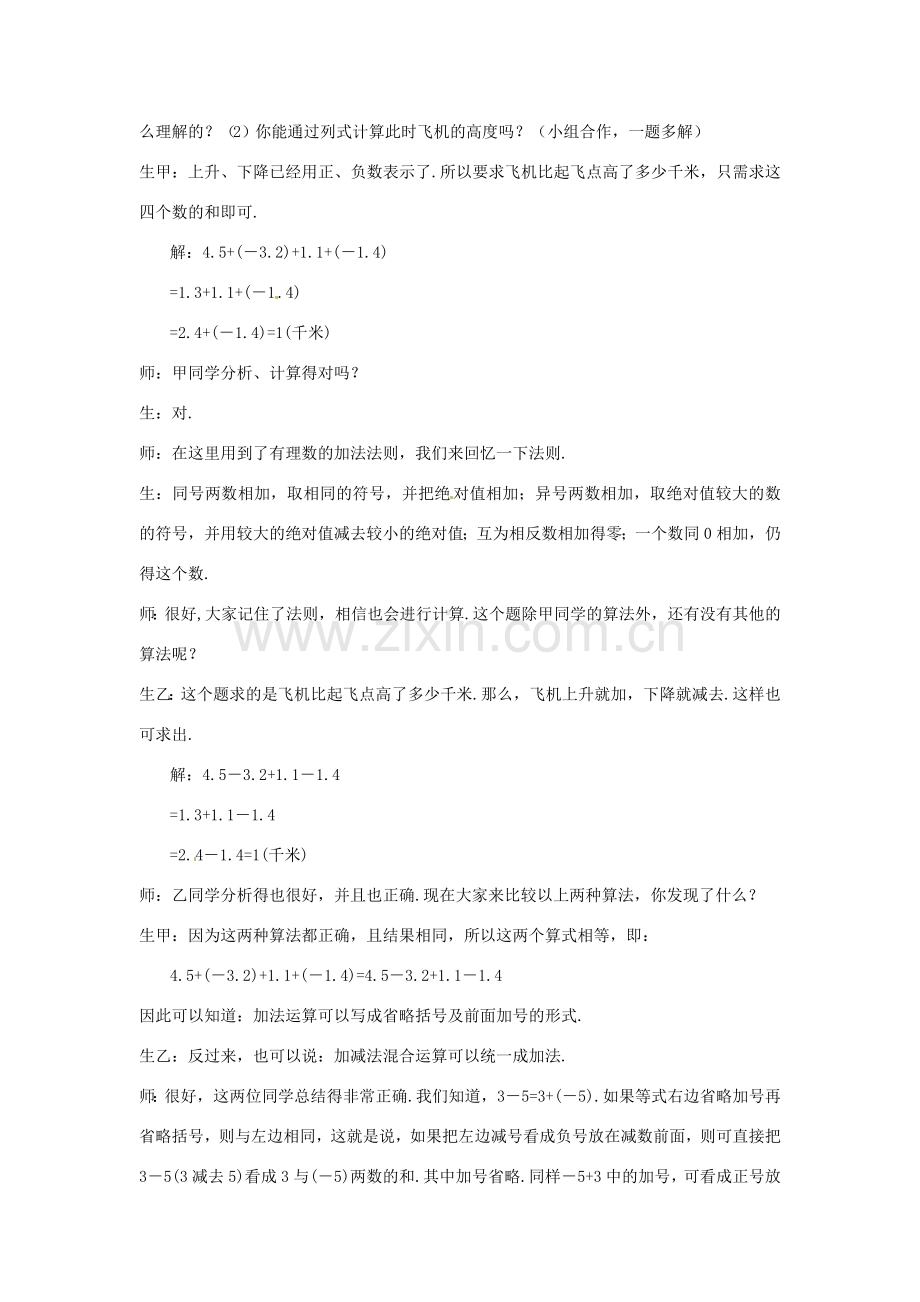山东省枣庄市峄城区吴林街道中学七年级数学上册 2.6.2 有理数加减运算教案 （新版）北师大版.doc_第2页