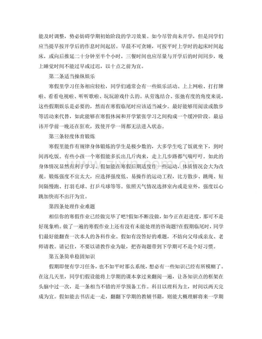 2024开学班主任致辞篇参考.doc_第2页
