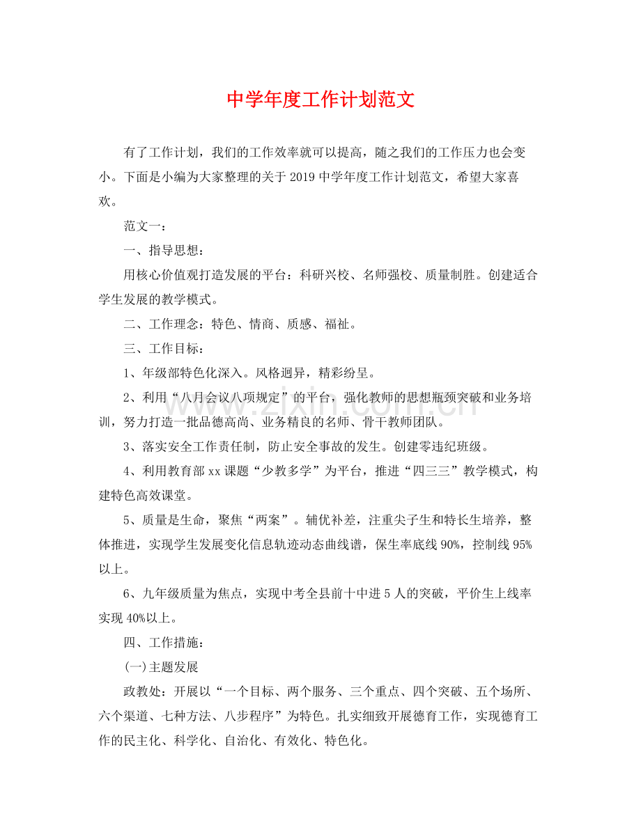 2020年度工作计划范文3.docx_第1页