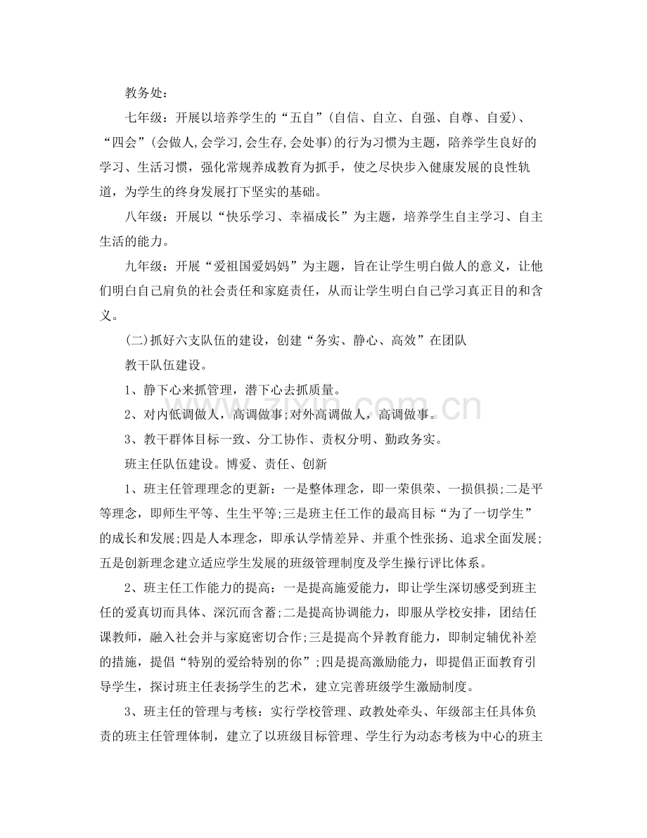 2020年度工作计划范文3.docx_第2页
