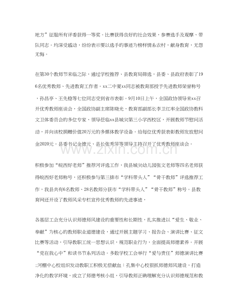 工会工作总结与计划范文.docx_第2页