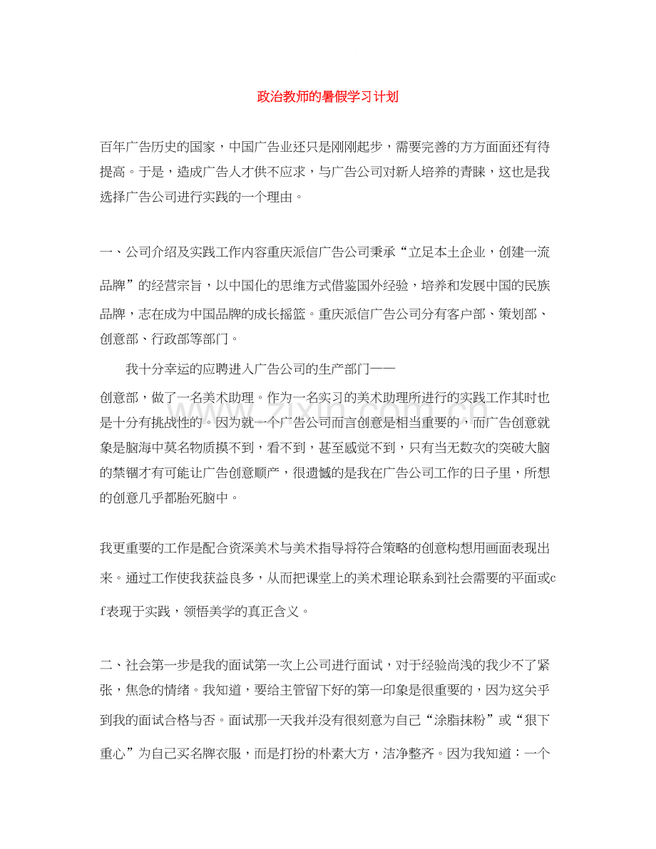 政治教师的暑假学习计划.docx_第1页