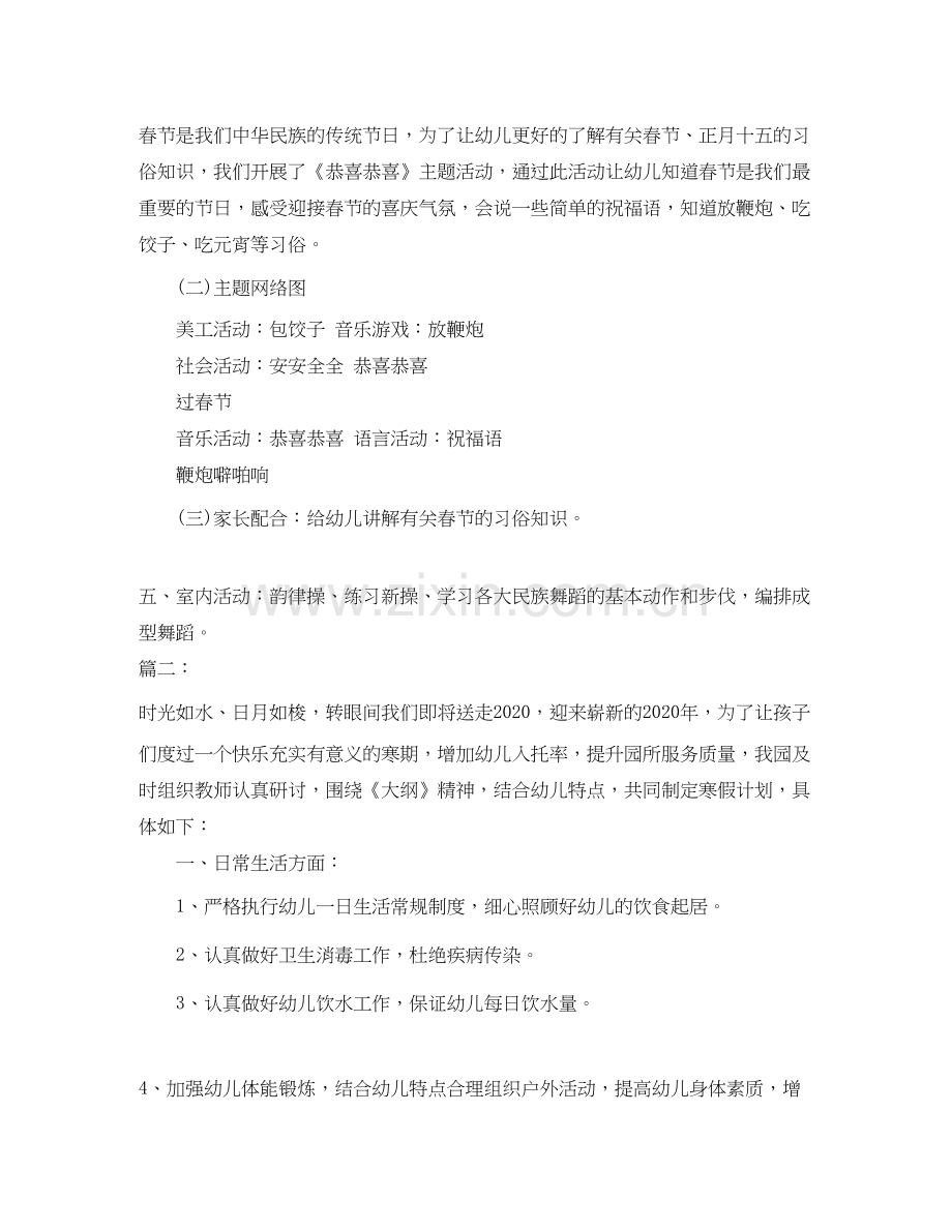 幼儿园寒假工作计划范本.docx_第2页