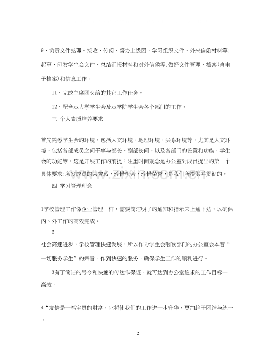 学生会干事个人计划.docx_第2页