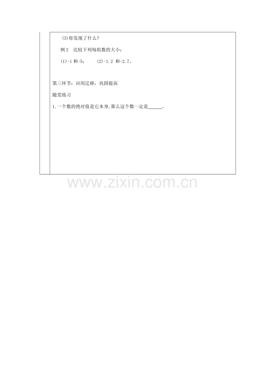 七年级数学上册 第二章 有理数及其运算2.3绝对值教案 （新版）北师大版-（新版）北师大版初中七年级上册数学教案.doc_第2页