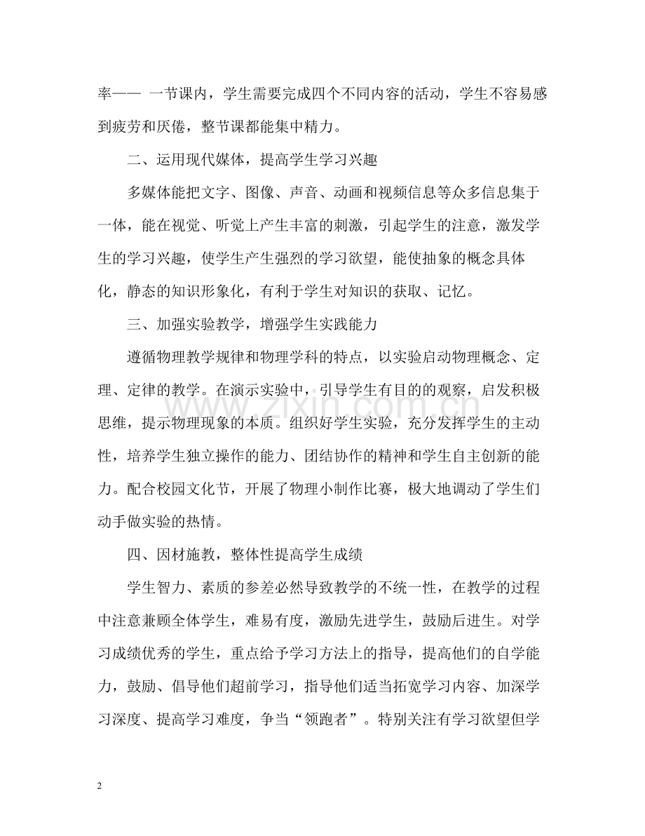 物理实验教学工作总结2.docx_第2页