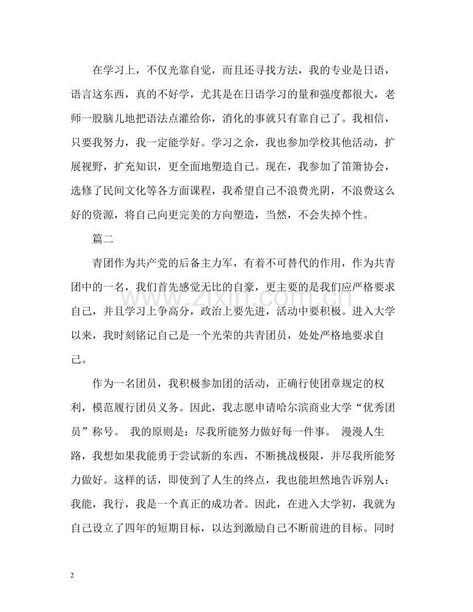 大学生团员自我评价22.docx_第2页