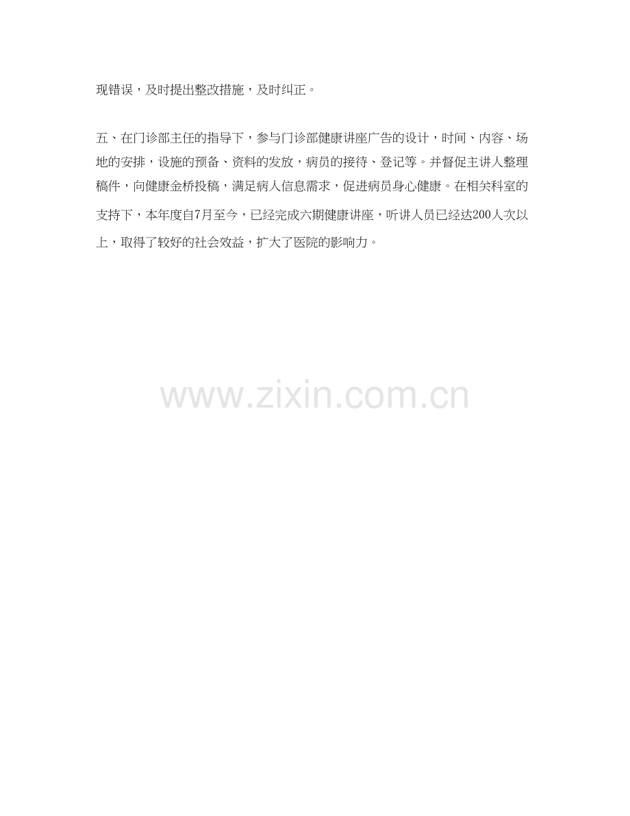 门诊部护理工作计划结尾怎么写.docx_第2页