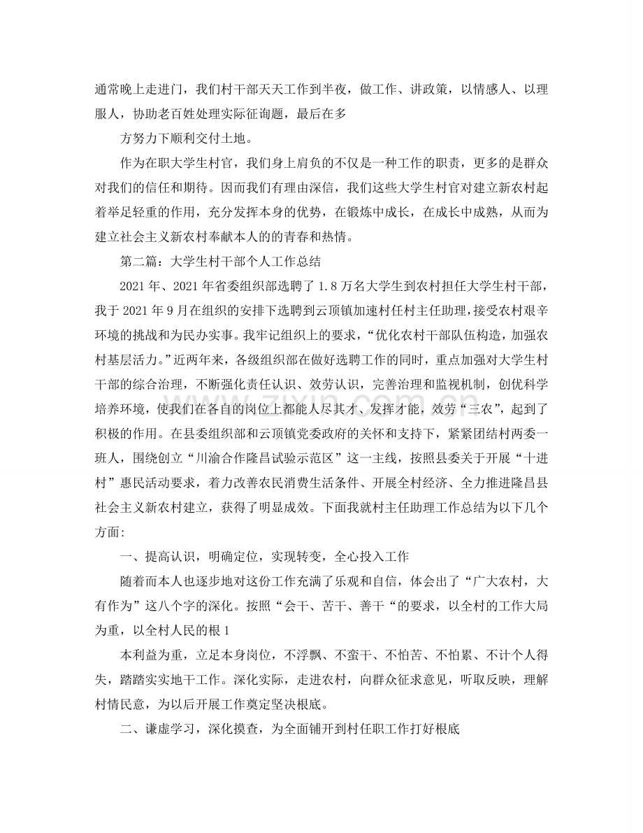 大学生村干部村委主任助理个人工作参考总结（通用）.doc_第2页