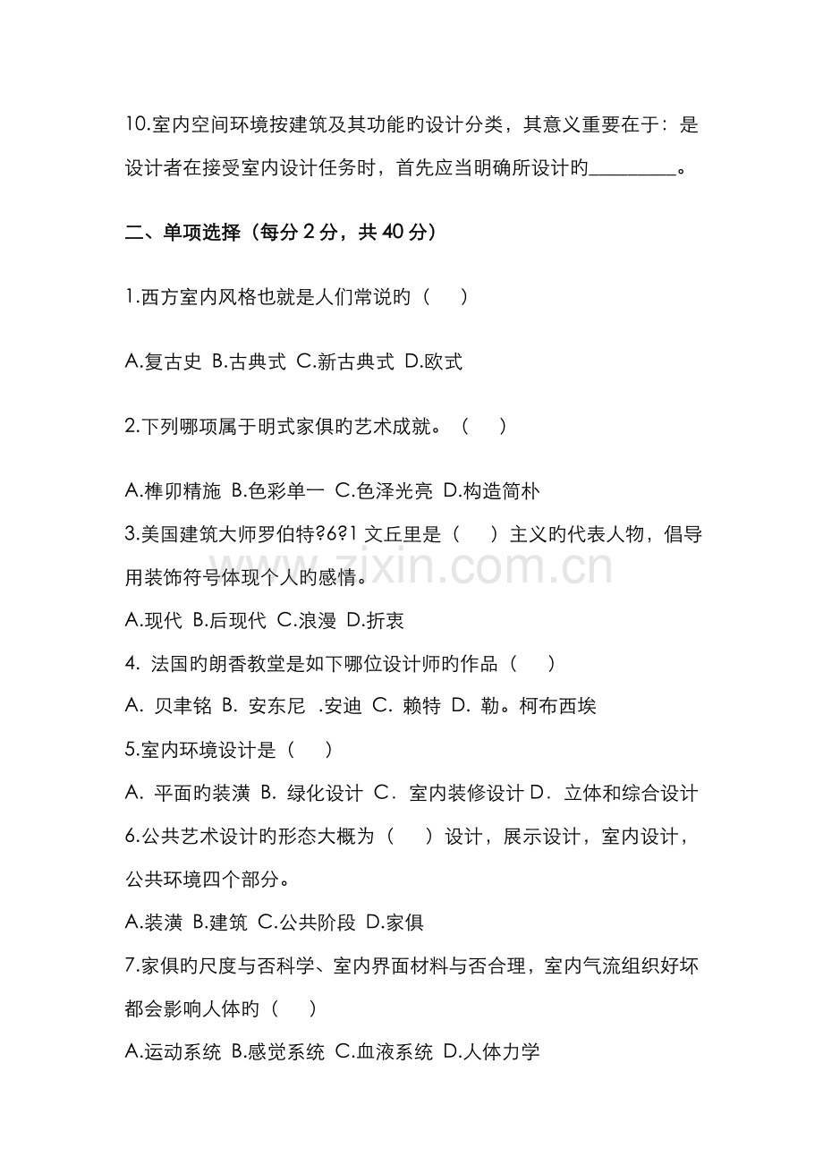 2022年室内设计师考试试卷.doc_第2页
