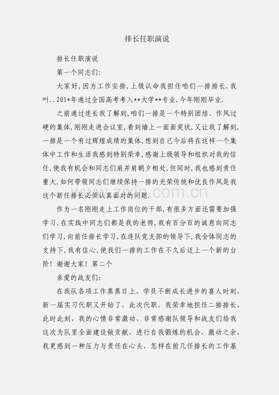 排长任职演说.docx_第1页