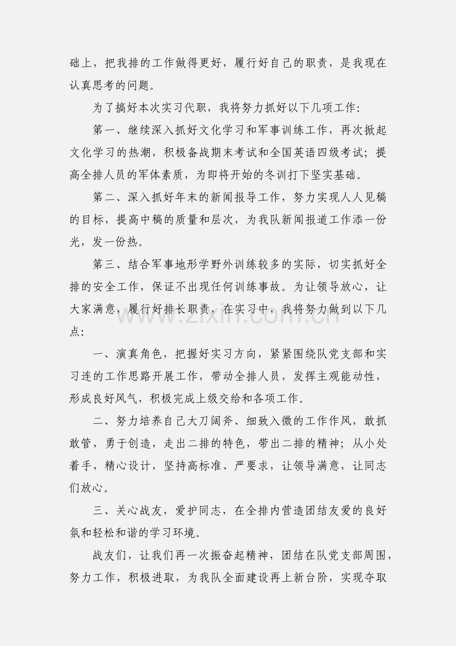 排长任职演说.docx_第2页