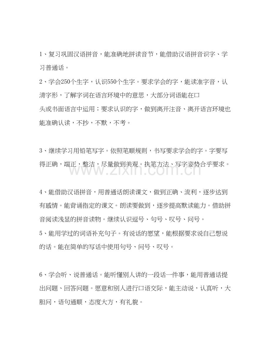 一年级第二学期班主任工作计划2).docx_第2页