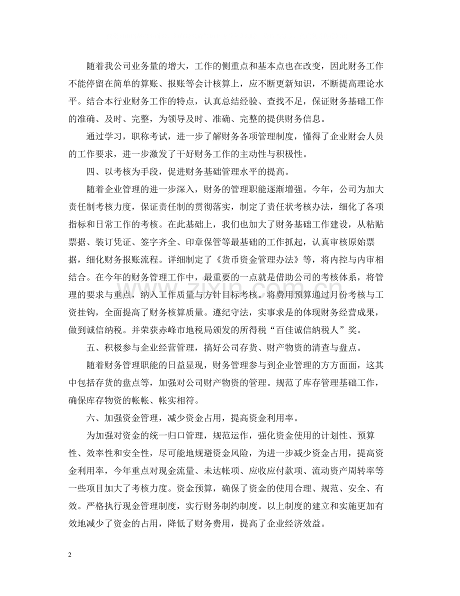 财务出纳工作总结范文3篇.docx_第2页
