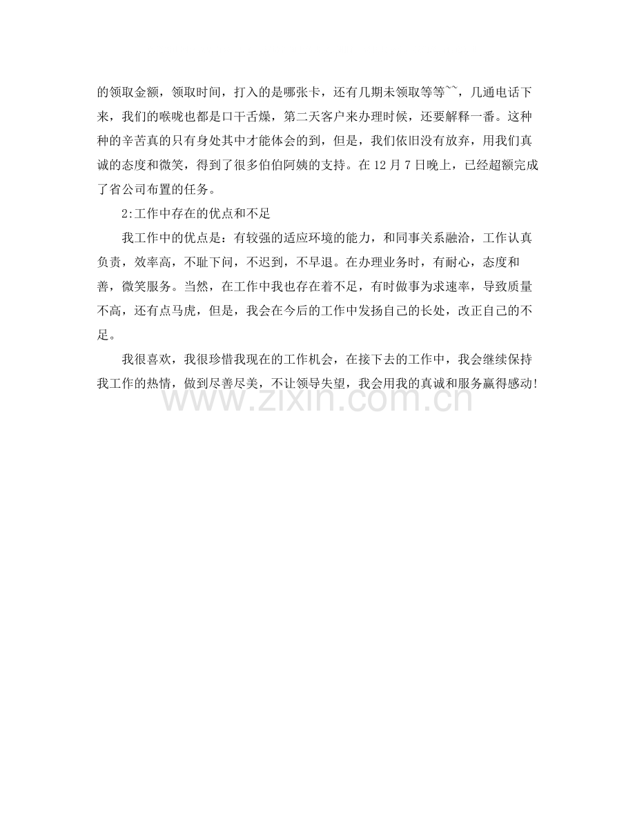 保险客服个人年底工作总结.docx_第2页