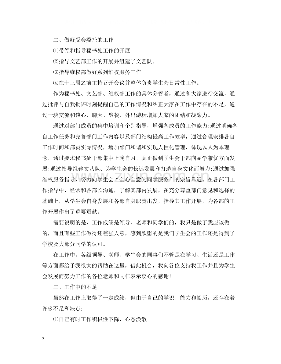大学秘书长总结.docx_第2页