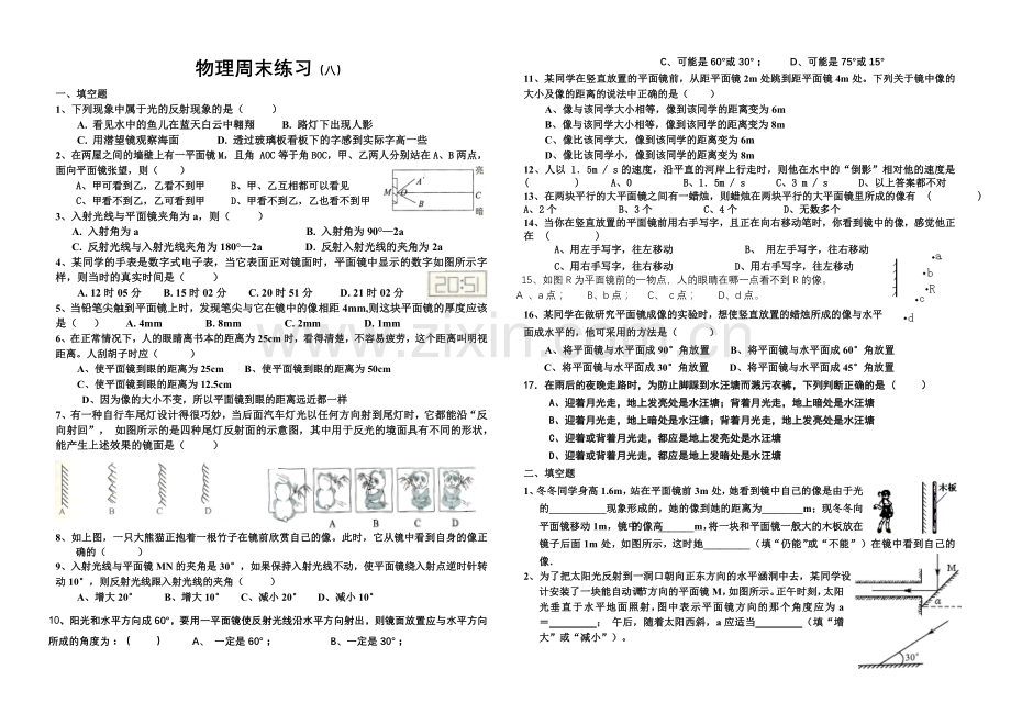 物理周末练习.doc_第1页