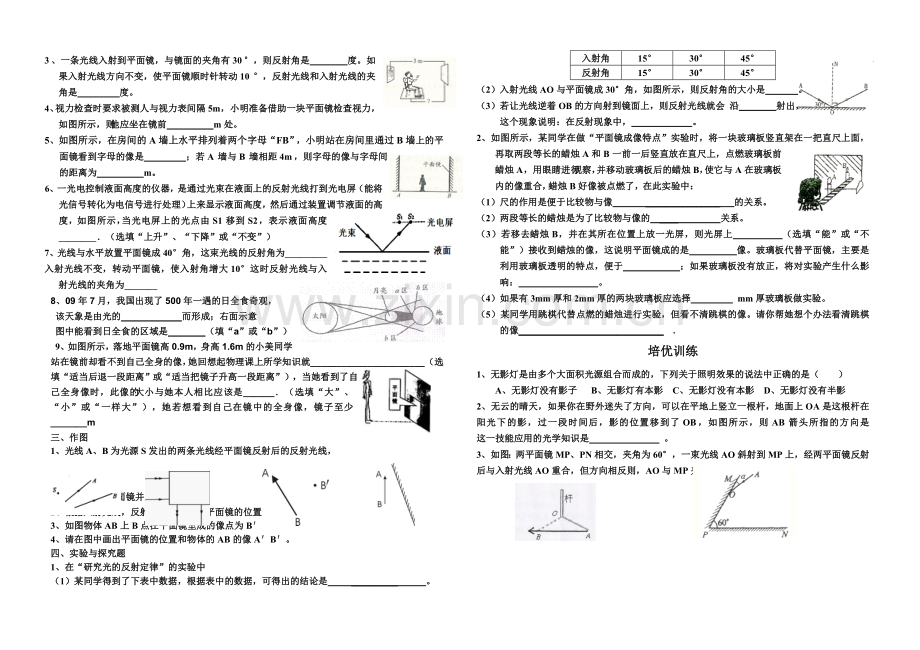 物理周末练习.doc_第2页