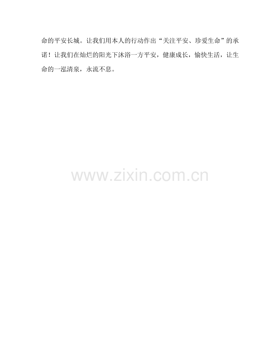 第七周：生命-只有一次参考发言稿.doc_第2页