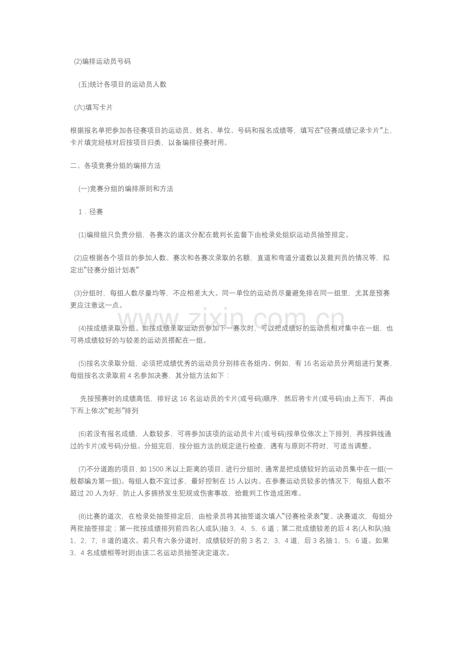 田径运动会的编排.doc_第2页