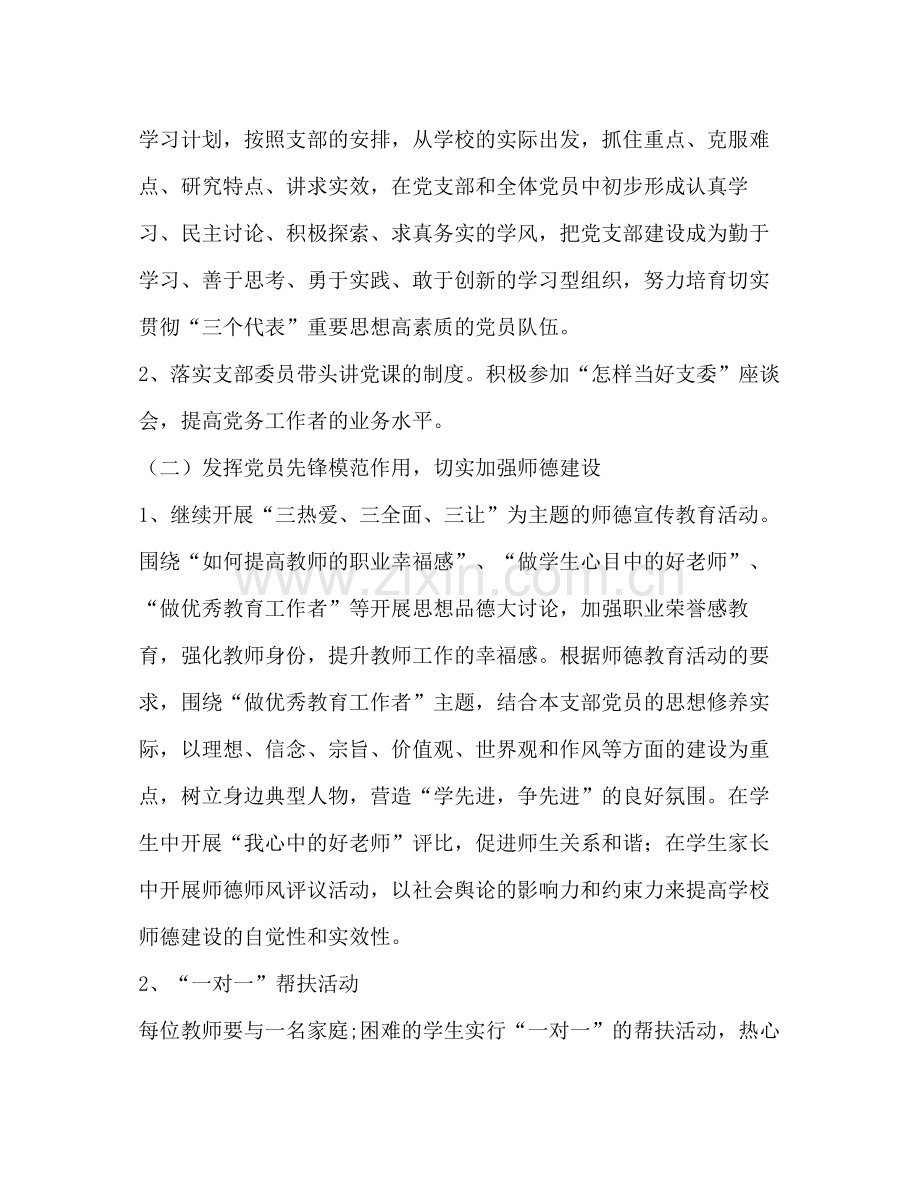 2020年中心小学党支部工作计划.docx_第2页