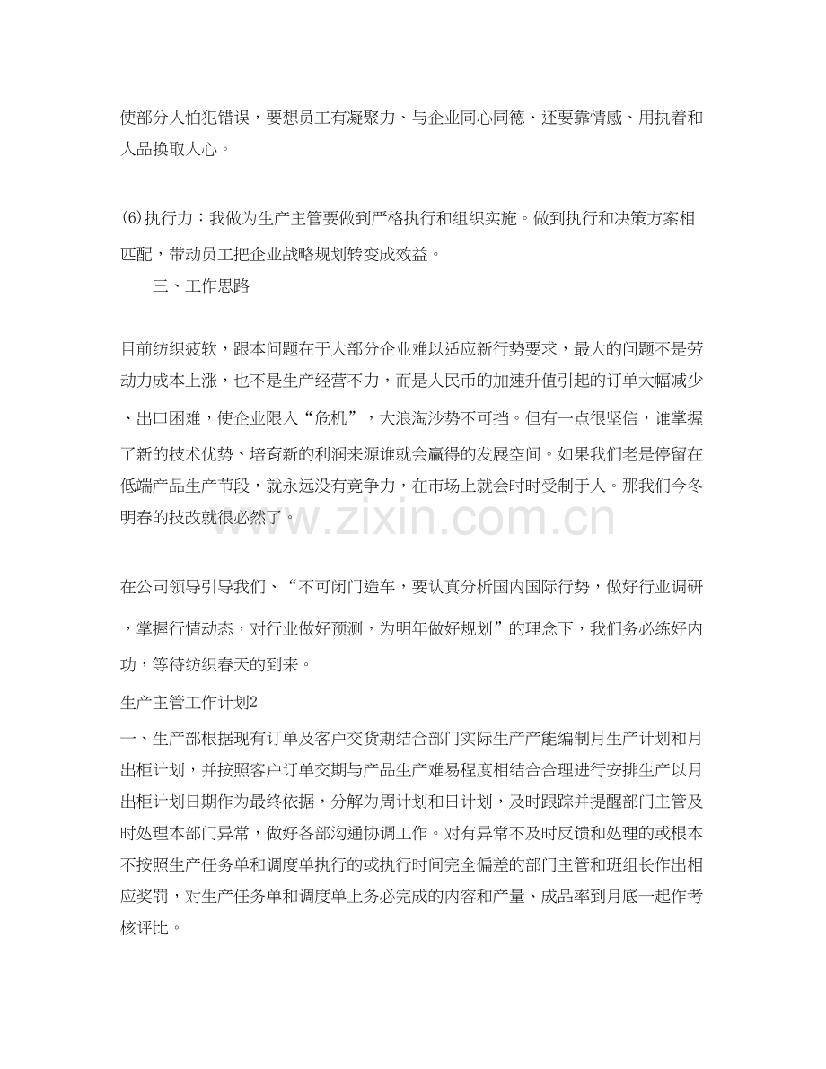 生产主管工作计划.docx_第2页