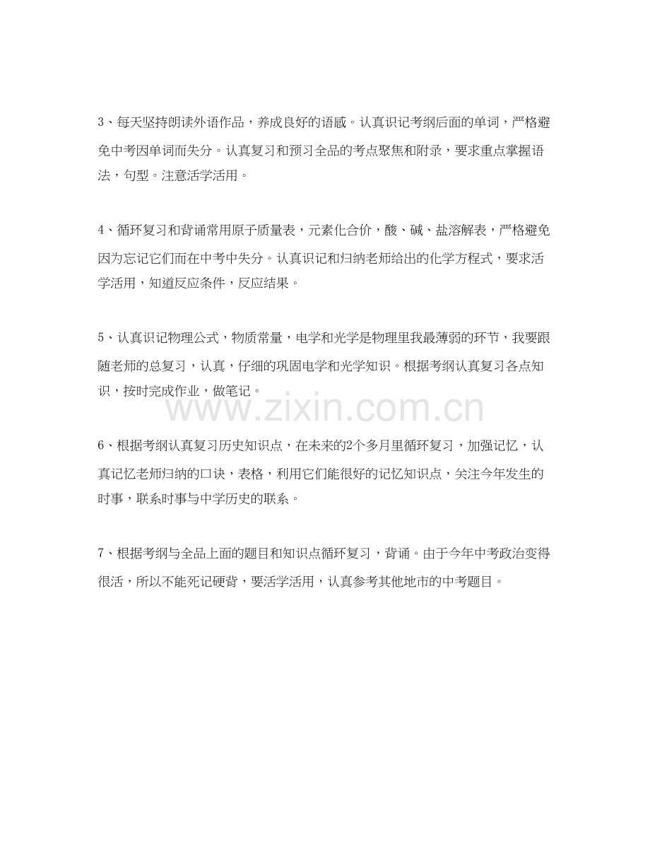 开学学习计划的作文.docx_第2页