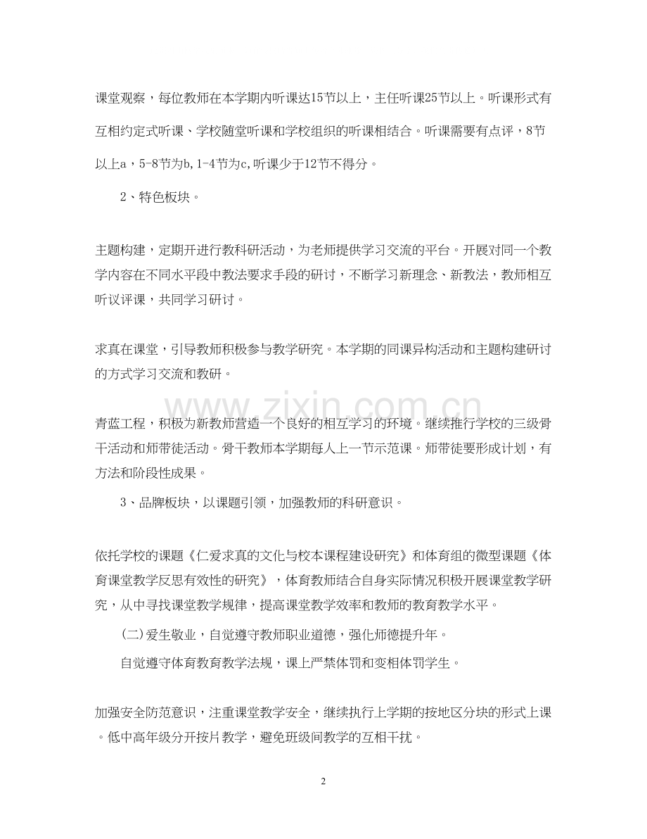 教研组体育工作计划.docx_第2页