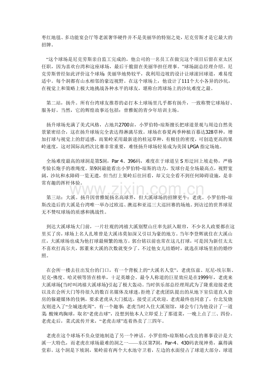 从淡水到垦丁：中国高尔夫的乡愁.doc_第2页