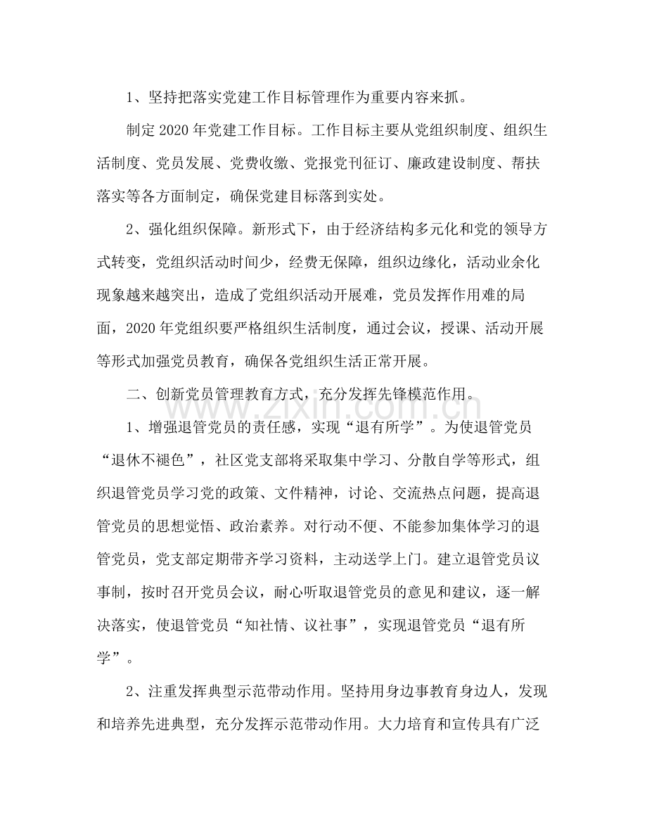 2020年党建工作计划3).docx_第2页